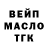Бутират GHB Arsen Raxmanov